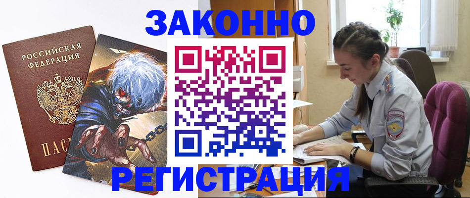 прописка для военкомата в Реже