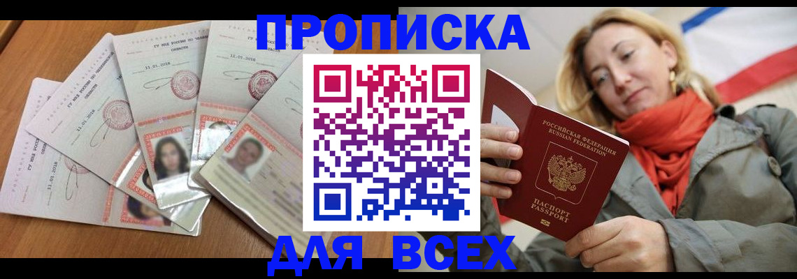 временная регистрация 2025 в Реже