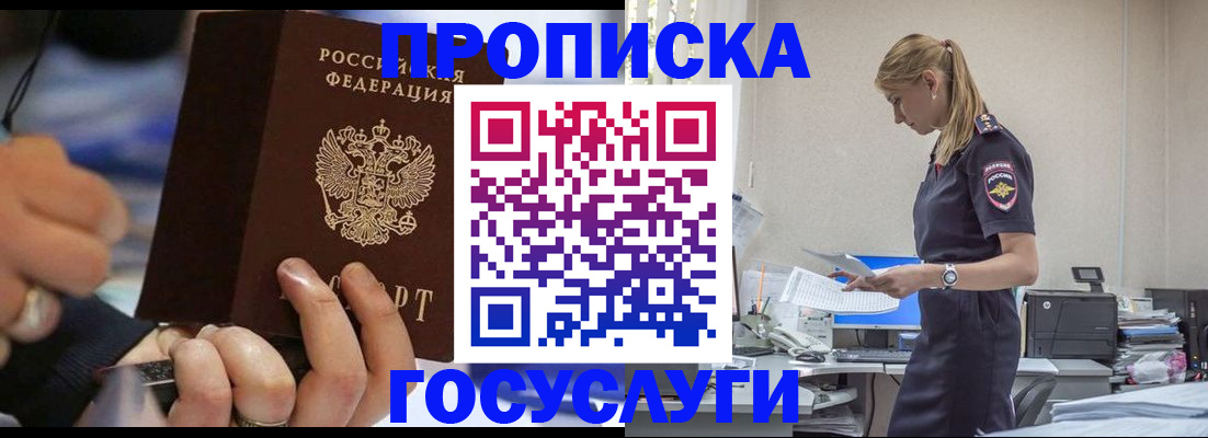 прописка для военкомата в Реже