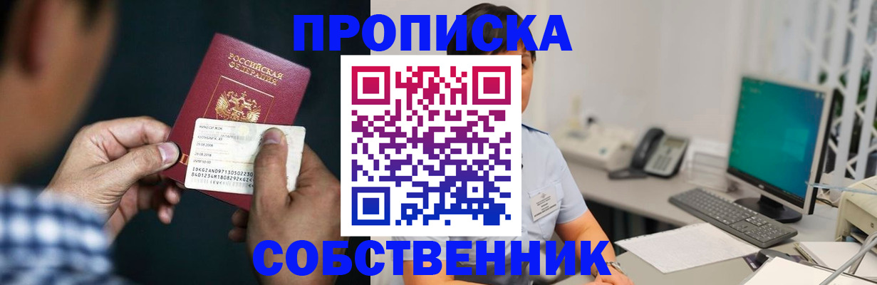 прописка поиск в Реже