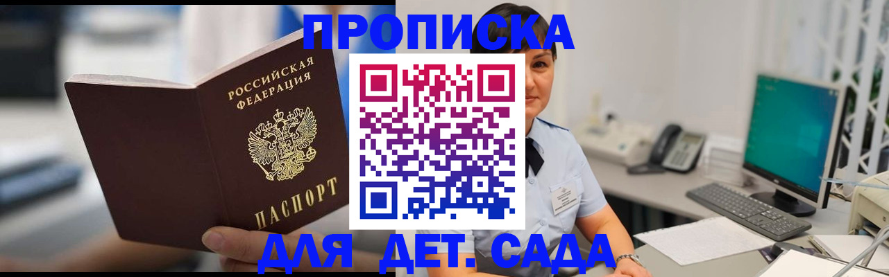 прописка гарантия в Реже