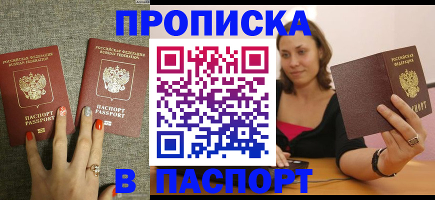 прописка паспорт в Реже