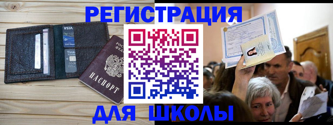 прописка для кредита в Реже